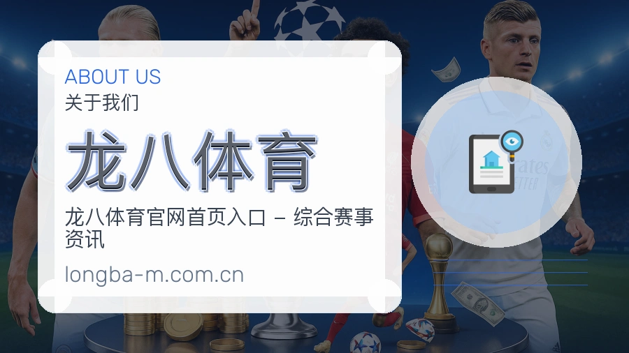 关于龙八体育综合体育品牌